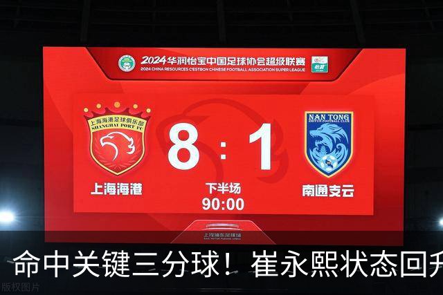 命中关键三分球！崔永熙状态回升，中国男篮10分赢球